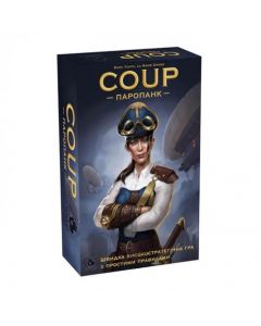 Coup: Паропанк