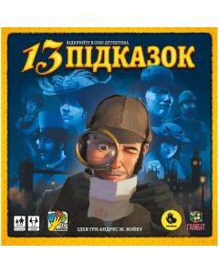 Настільна гра 13 Підказок