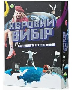 Настільна гра Хєровий вибір