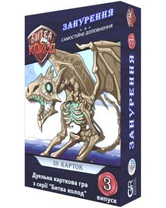 Битва колод. Занурення