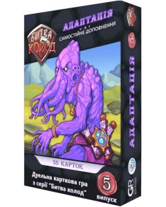 Битва колод. Адаптація