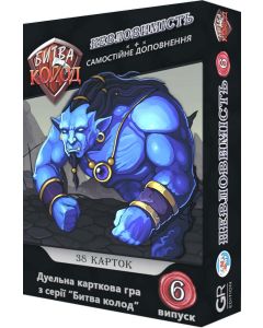 Битва колод. Невловимість
