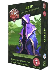 Битва колод. Опір