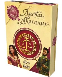 Настільна гра Листи закоханих