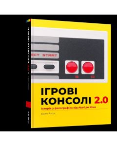 Артбук Ігрові консолі 2.0: Історія у фотографіях від Atari до Xbox. Еван Амос