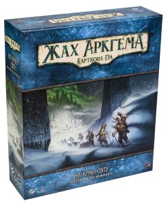 Настільна гра Жах Аркгема. Карткова гра – На краю світу. Путівник по кампанії