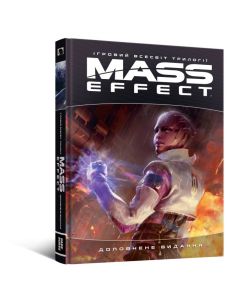 Артбук Ігровий світ трилогії Mass Effect. BioWare