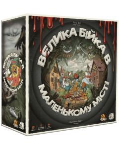 Настільна гра Велика Бійка в Маленькому Місті