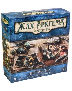Настільна гра Жах Аркгема. Карткова гра – На краю світу. Дослідницьке доповнення