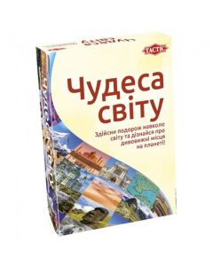 Чудеса світу