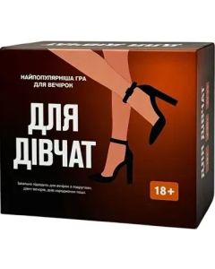 Настільна гра Для дівчат