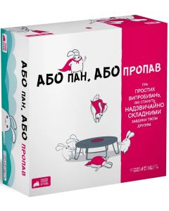 Настільна гра Або пан, або пропав