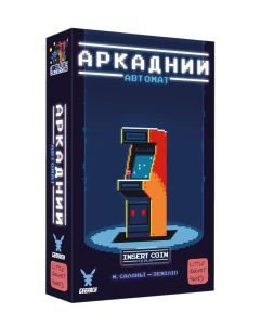 Настільна гра Аркадний автомат