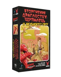 Настільна гра B Movies. (НЕ)погане кіно: Вторгнення драглистих щупалець із загубленого світу