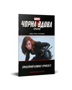 Чорна Вдова. Пролог. Пітер Девід