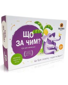 Настільна гра Що за чим?