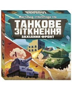 Настільна гра Танкове зіткнення