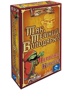 Настільна гра Так, Темний Володарю! Червона Коробка