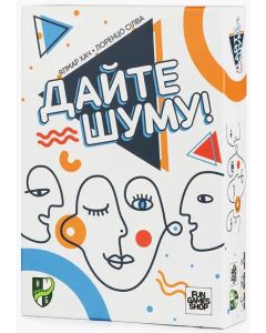 Настільна гра Дайте шуму!