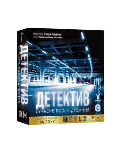 Настільна гра Детектив. Сучасне розслідування