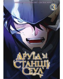 Друїд зі станції Сеул, Том 3. LiveBEAR, Mun Sung Ho, Jin Seol Woo