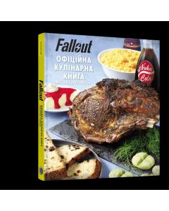 Кулінарна книга Fallout. Вікторія Розенталь