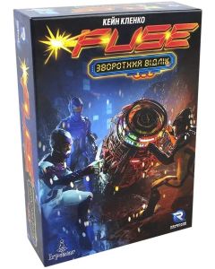 Настільна гра FUSE. Зворотний Відлік