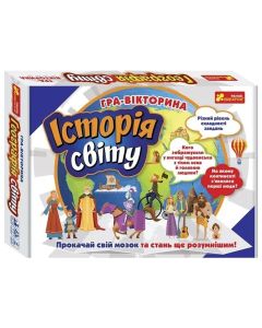 Настільна гра Гра-вікторина. Історія світу