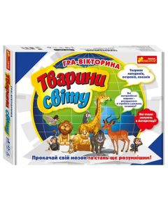 Настільна гра Гра-вікторина. Тварини світу