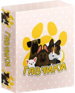 Настільна гра Гавчики