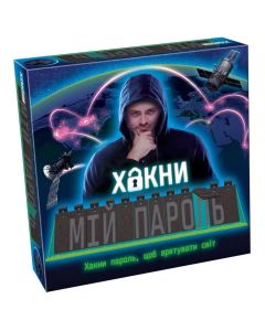 Настільна гра Хакни мій пароль