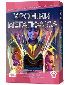 Настільна гра Хроніки Мегаполіса