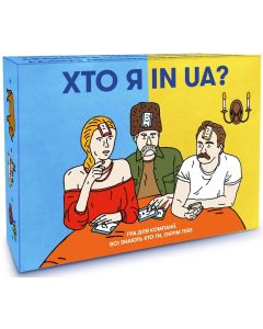 Настільна гра Хто я in UA?