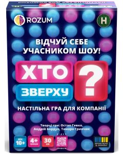 Настільна гра Хто Зверху?