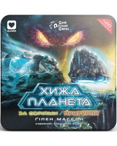 Настільна гра Хижа планета. За обріями & Притулок