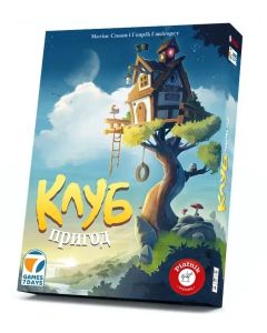 Настільна гра Клуб пригод