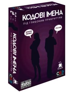 Настільна гра Кодові імена: під глибоким прикриттям (18+!)