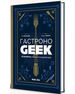Кулінарна книга Гастроноґік. Тібо Вілланова