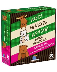 Настільна гра Лосі мають друзів