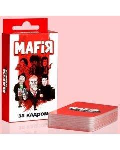 Настільна гра Мафія. За кадром