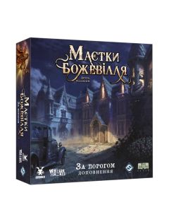 Настільна гра Маєтки божевілля. За порогом