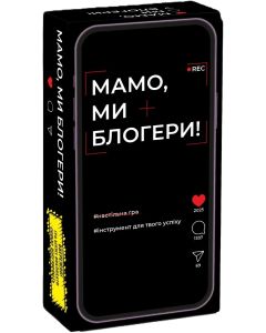 Настільна гра Мамо, ми блогери!