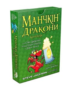 Настільна гра Манчкін Дракони. Колекція