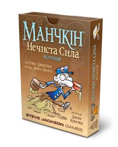 Настільна гра Манчкін Нечиста сила. Колекція