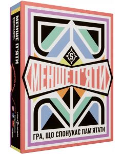 Настільна гра Менше п'яти