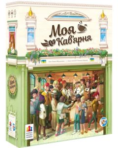 Настільна гра Моя кавʼярня