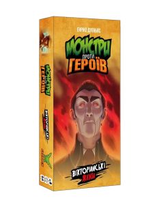 Настільна гра Монстри проти героїв. Вікторіанські жахи