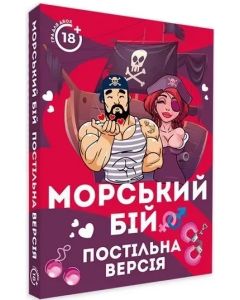 Настільна гра Морський Бій. Постільна версія