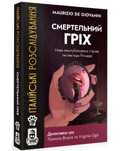 Настільна гра Італійські розслідування: Смертельний гріх