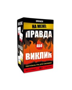 Настільна гра На межі: Правда або Виклик